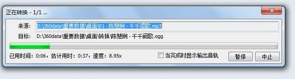 Foobar2000转换音乐格式教程图片6