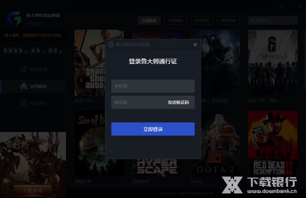 鲁大师电竞加速器图片
