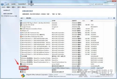 金山打字通怎么卸载干净4