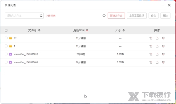 文香微课使用教程4