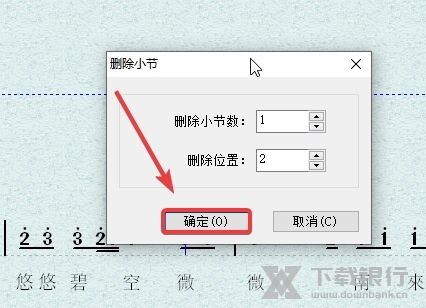 雅乐简谱怎么删除小节3