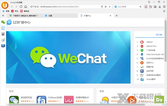 You123浏览器图片3