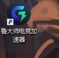 鲁大师电竞加速器图片