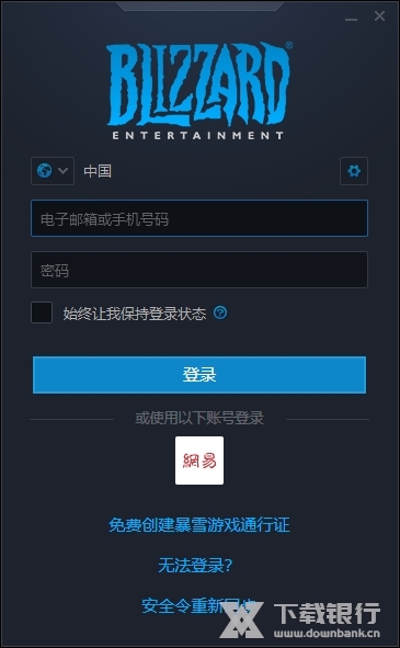 暴雪战网国际服图片10