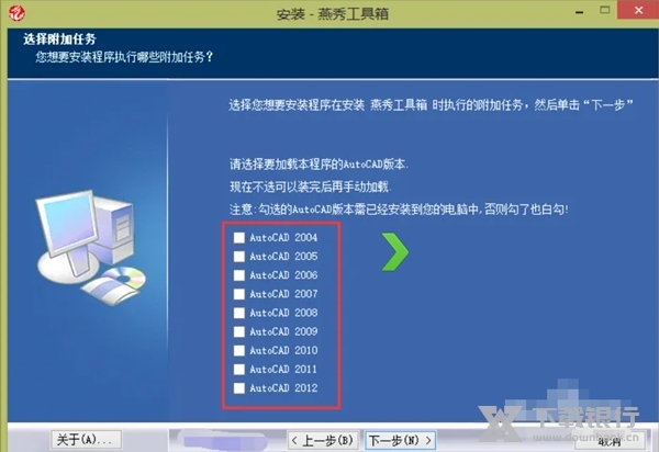 燕秀工具箱怎么安装到cad5