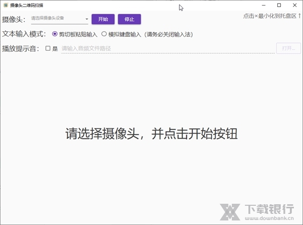 简易二维码扫描截图2