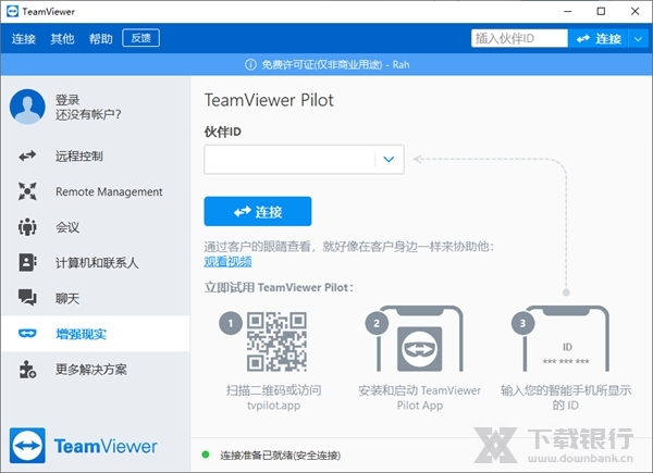 TeamViewer绿色版图片4