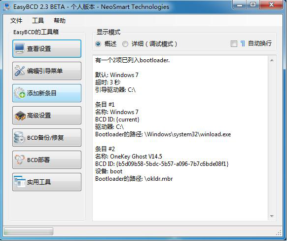 easybcd绿色版图片