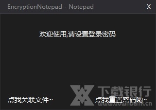 EncryptionNotepad图片1