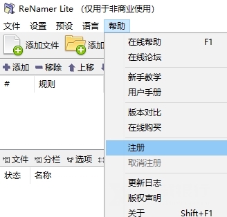 ReNamer破解版图片1