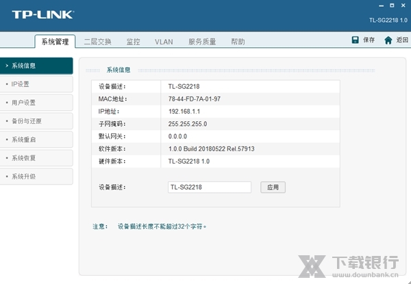 TPLINKWeb网管交换机客户端2