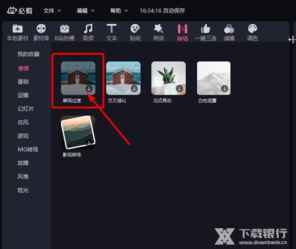 必剪怎么设置转场2