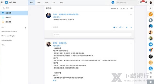 明道云电脑版图片14