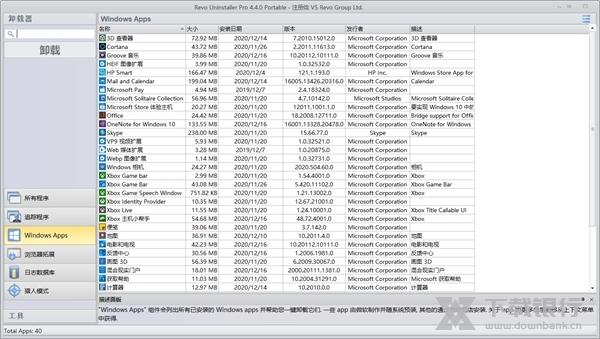 RevoUninstaller破解版图片3