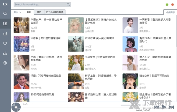 五音助手PC版图片1