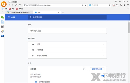 You123浏览器图片2