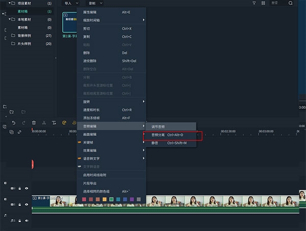 如何编辑音频的截图4