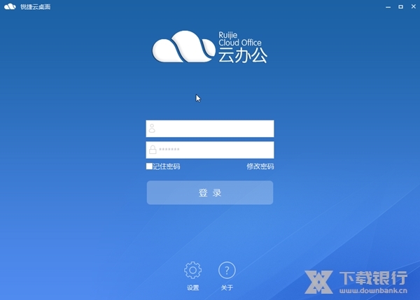 锐捷云桌面截图1