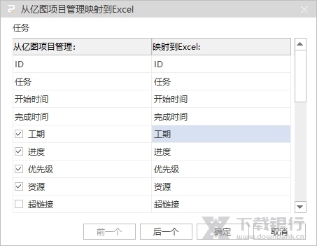 亿图项目管理软件图片9