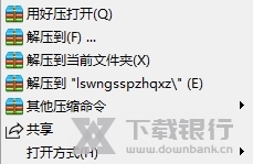 2345好压电脑版图片9