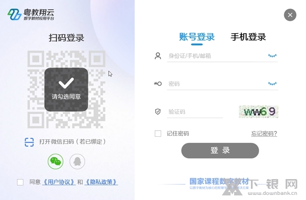 粤教翔云数字教材应用平台截图1