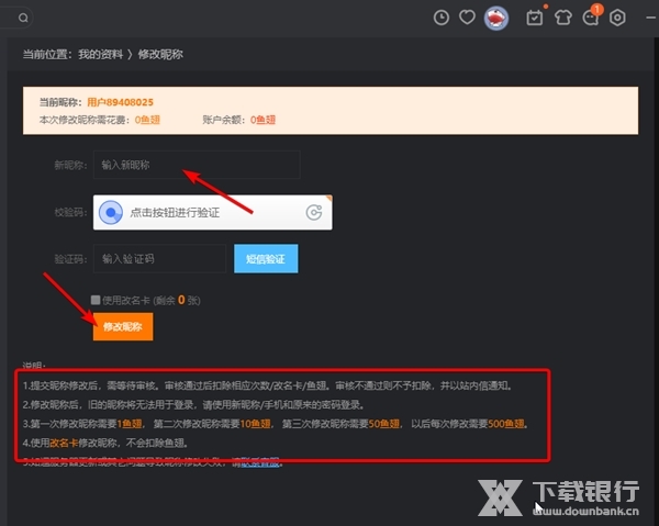 斗鱼tv怎么改名字3