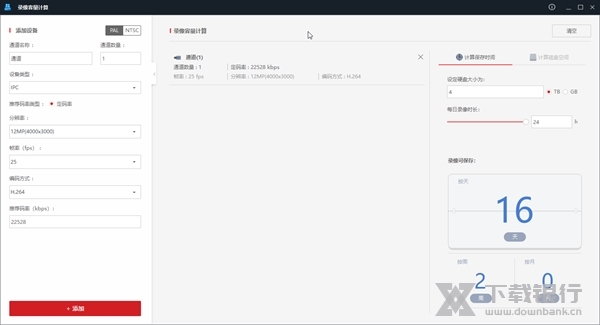 录像容量计算器截图