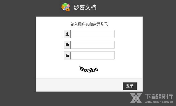易安涉密文档管理系统截图1