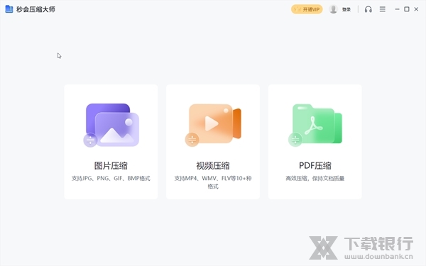 秒会压缩大师截图1