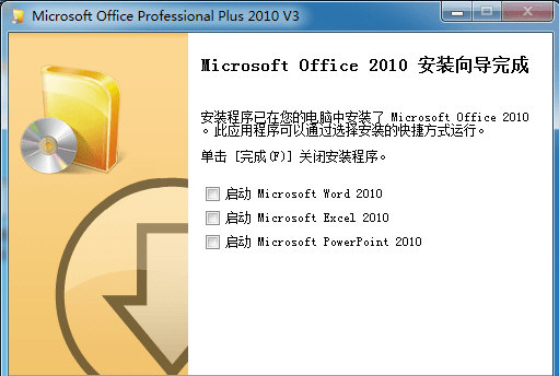 Office2010三合一精简版