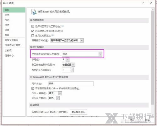 office2016设置默认字体教程图片5