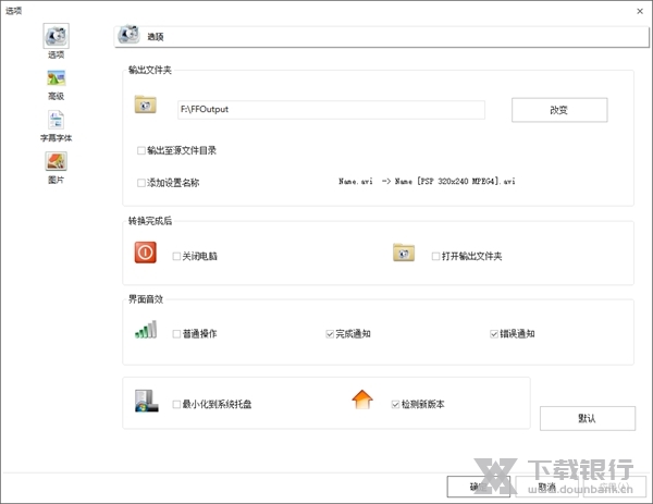 格式工厂电脑版图片3