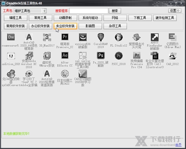 Cencrack在线工具包截图2
