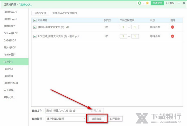 迅读PDF转换器将两个PDF文件合并方法图片6