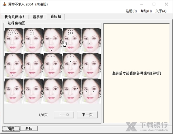 算命不求人截图4