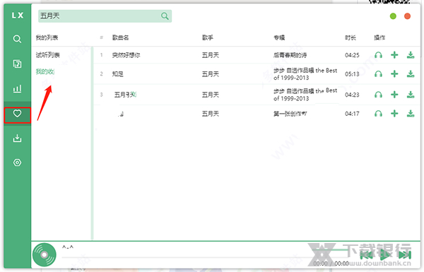 洛雪音乐助手使用方法图片7