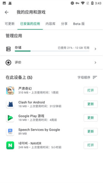 Google Play services图片5