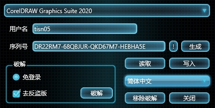 CorelDraw全系列通用注册机图1