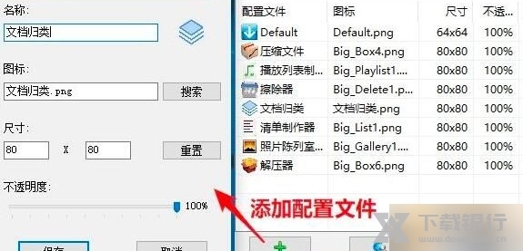 DropIt中文版图片4