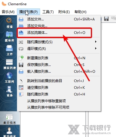 Clementine怎么添加流媒体2