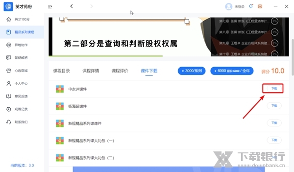 英才苑府怎样下载课件4