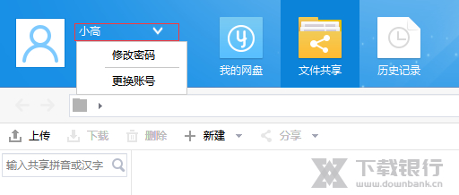 悦库网盘修改密码教程图片2