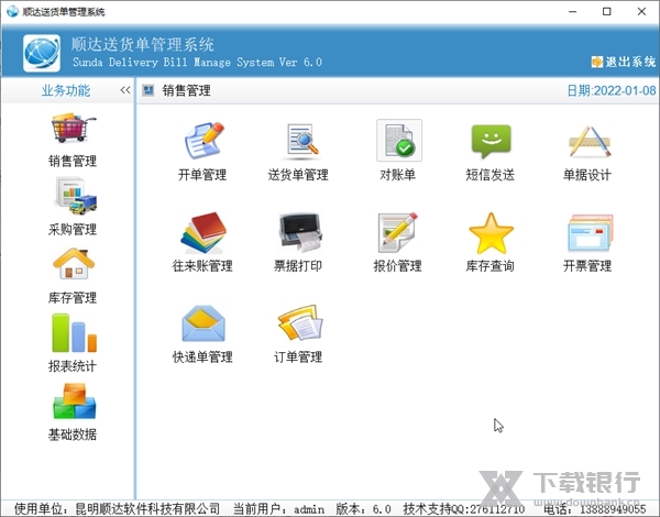 顺达送货单管理系统截图1