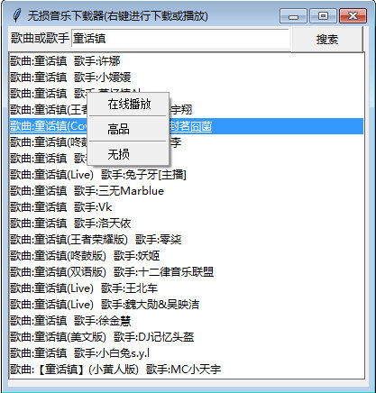无损音乐下载器