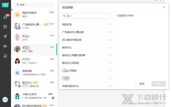 中移移动办公图片9