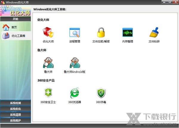 Windows优化大师图片1