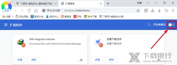青鸟浏览器怎么安装插件2