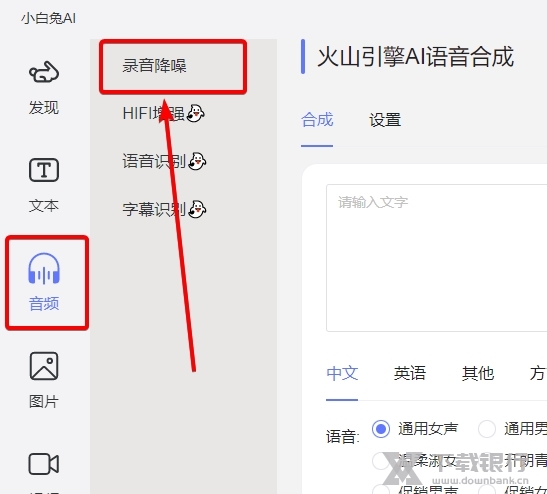 小白兔AI如何降噪1
