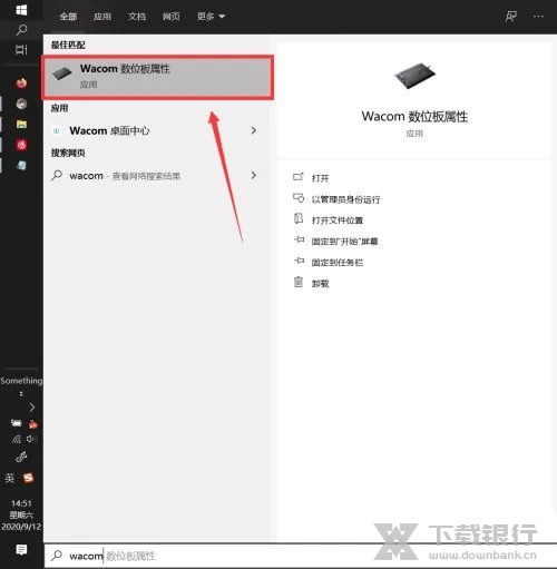 wacom数位板驱动映射怎么调2