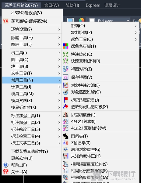 燕秀工具箱截图1